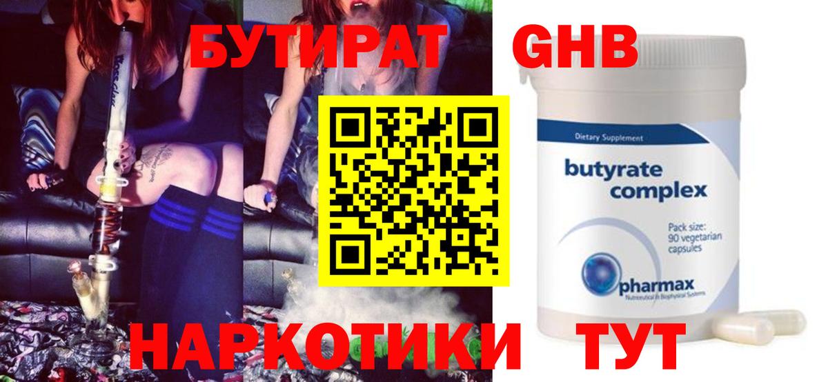Бутират оксибутират  Вход с VPN  Лесной 