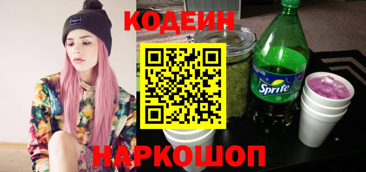 Кодеиновый сироп Lean Purple Drank  Вход с VPN  Лесной 