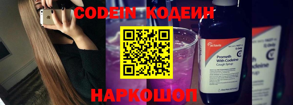 Кодеин напиток Lean (лин) Лесной