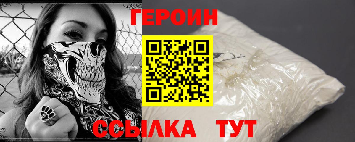Героин хмурый  Вход с VPN  ГЕРОИН  Лесной 