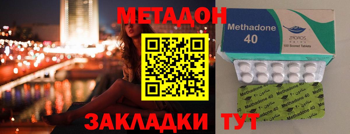 Метадон кристалл Лесной
