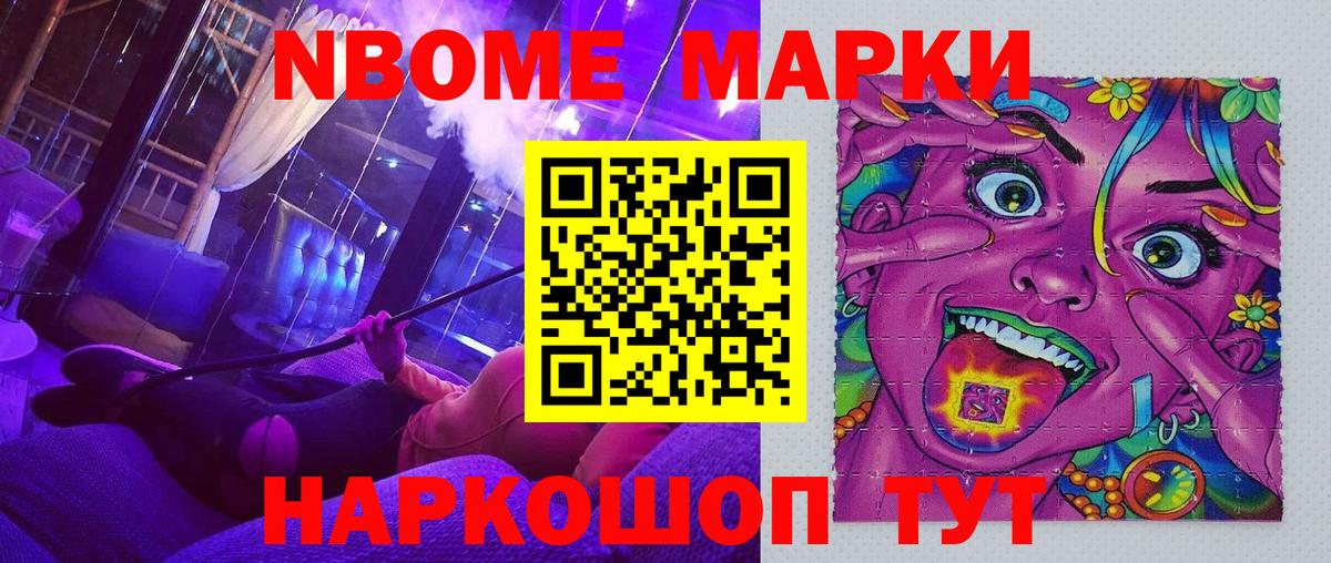 купить   Вход с VPN  Лесной  Марки 25I-NBOMe 1500мкг 